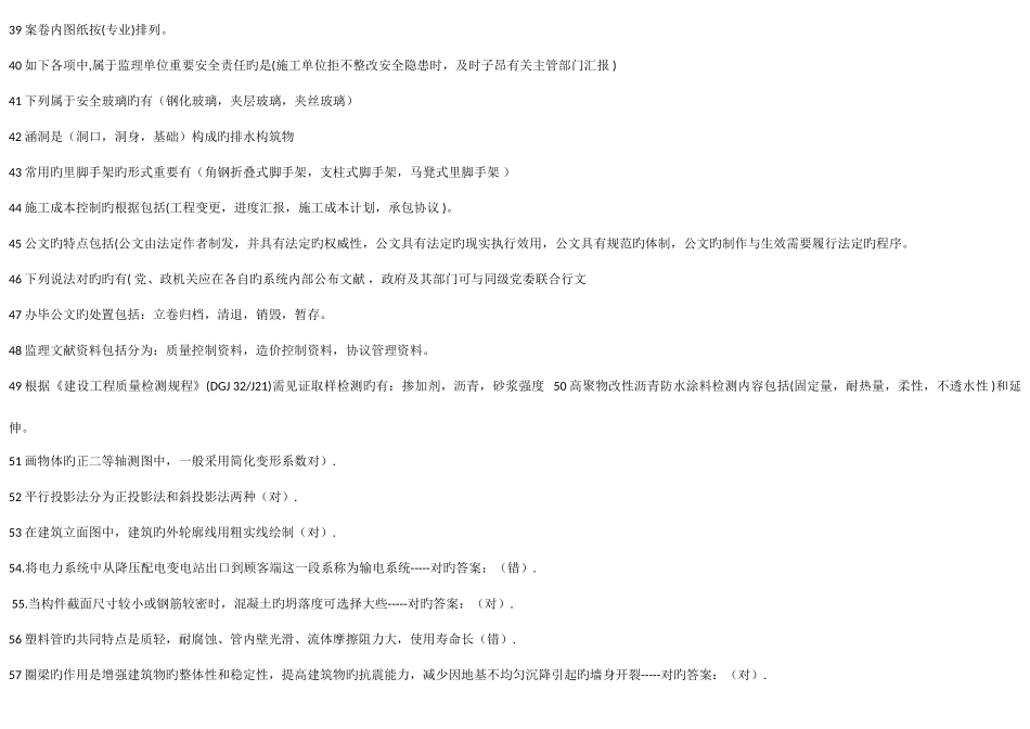 2025年资料员考试试题及答案_第3页