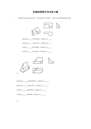 2025年广播电视大学电大机械制图专科