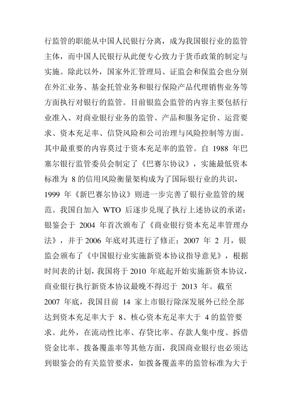 我国银行业宏观环境分析_第3页