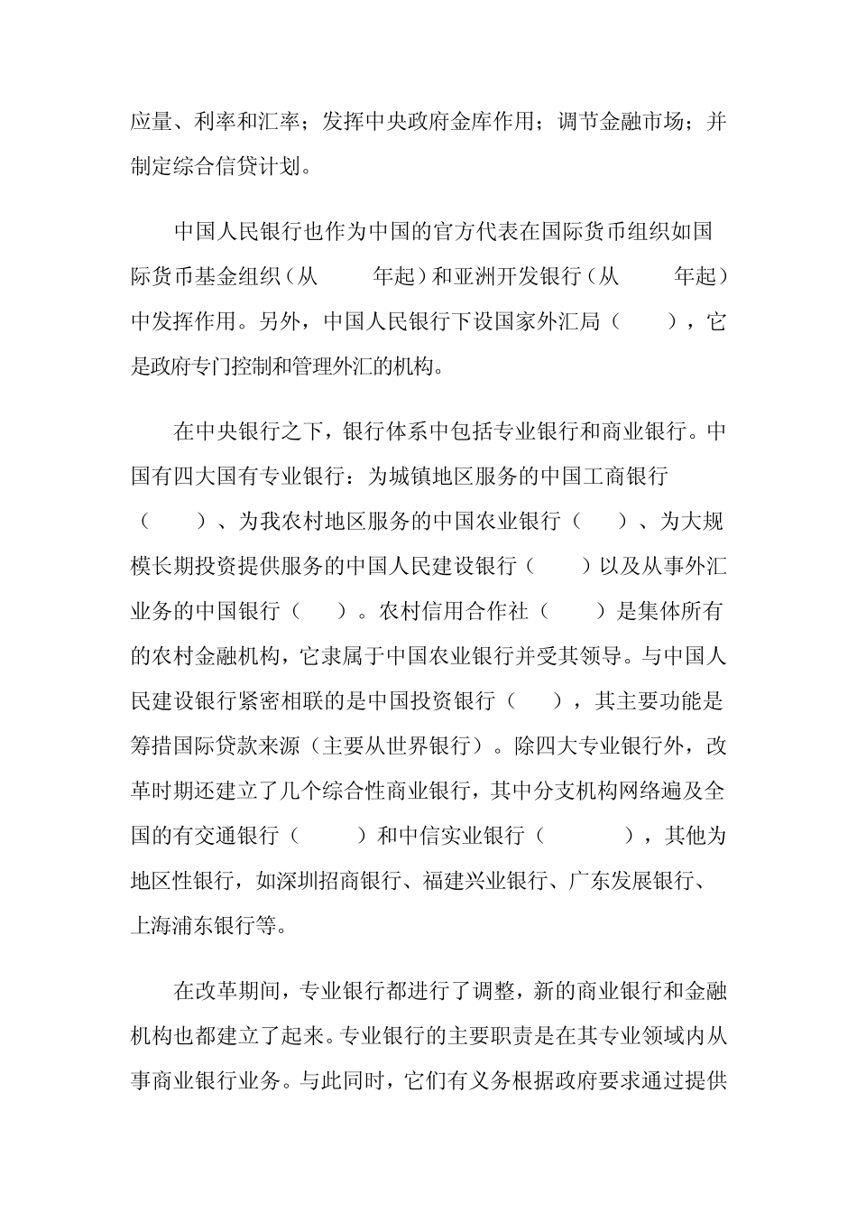 我国银行体系的变迁_第3页