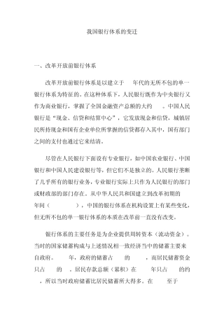 我国银行体系的变迁