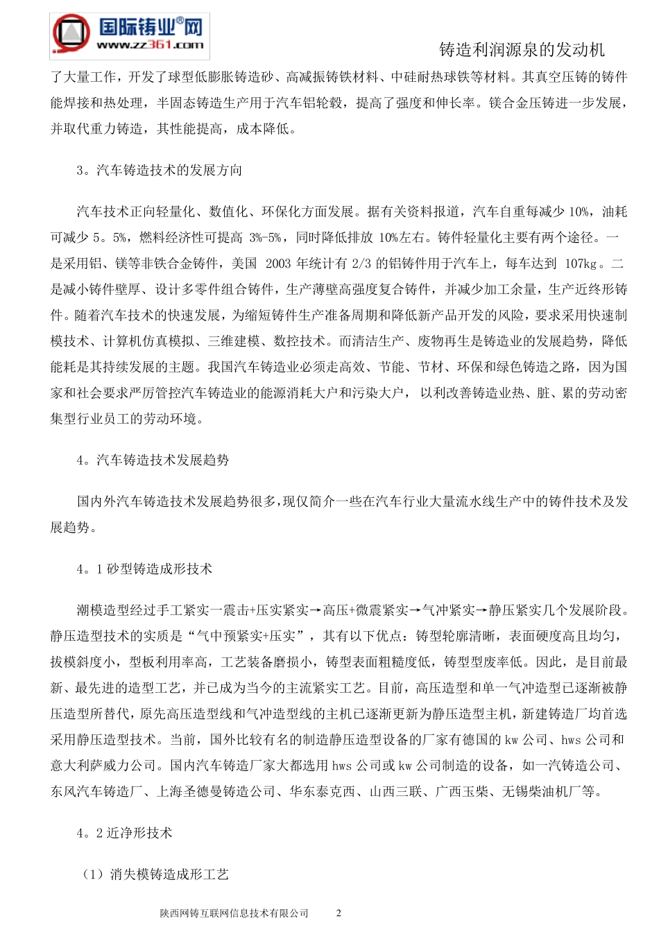 我国铸造企业的现状与未来发展_第2页