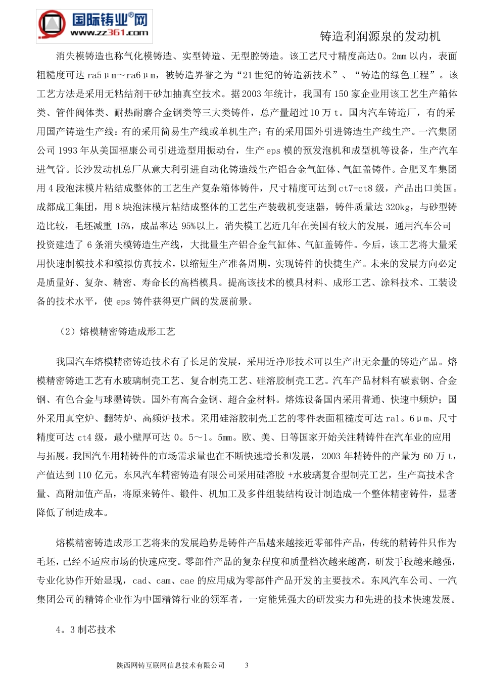 我国铸造企业的现状与未来发展_第3页