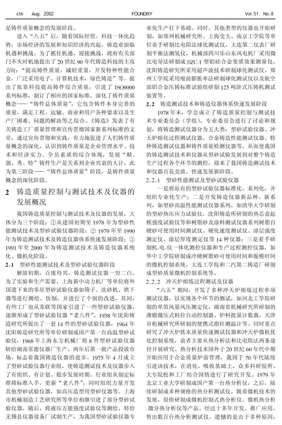 我国铸造质量控制与测试技术发展的回顾与展望_第2页
