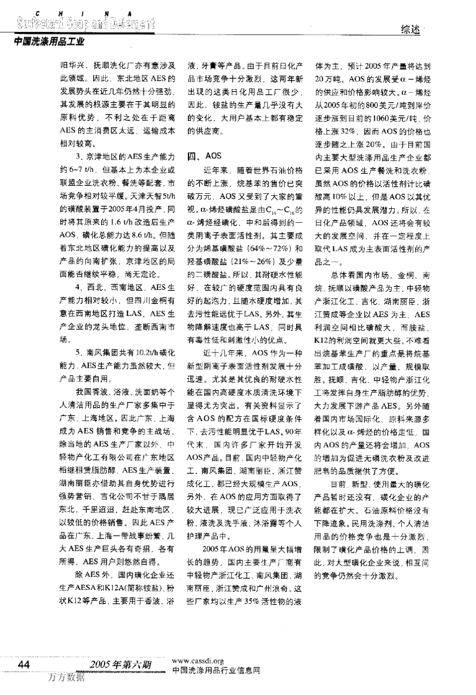 我国阴离子型表面活性剂的种类与生产现状_第2页