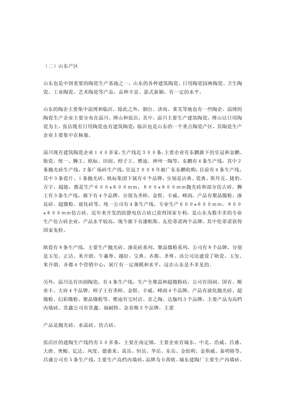 我国陶瓷企业的分布_第3页