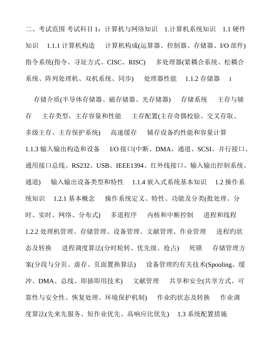 2025年计算机软考网络工程师考纲_第2页