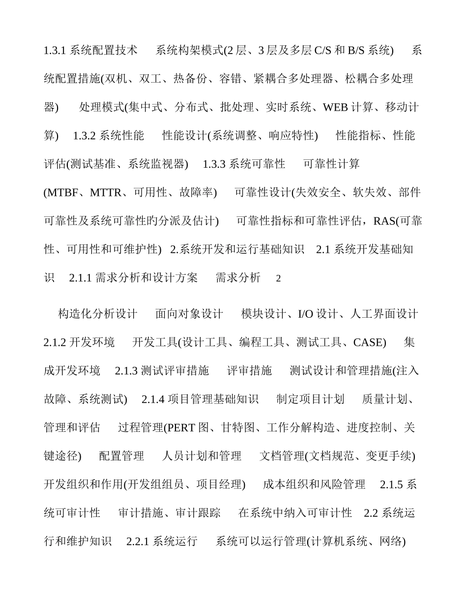 2025年计算机软考网络工程师考纲_第3页