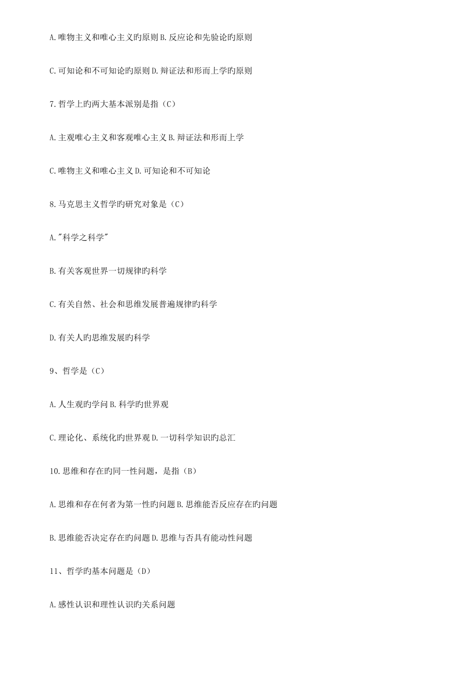 2025年成人高考专升本政治考前强化试题及答案_第2页