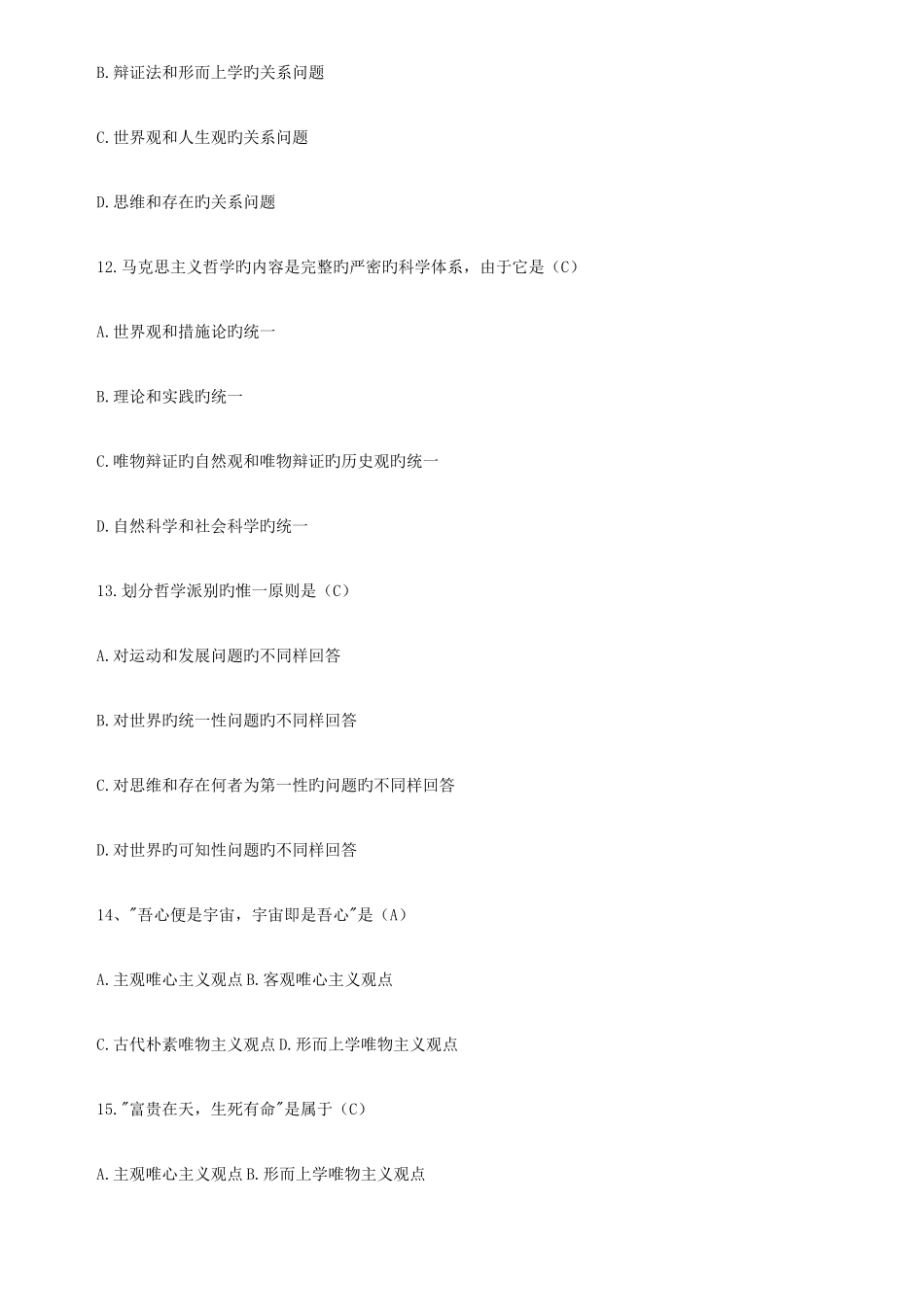 2025年成人高考专升本政治考前强化试题及答案_第3页