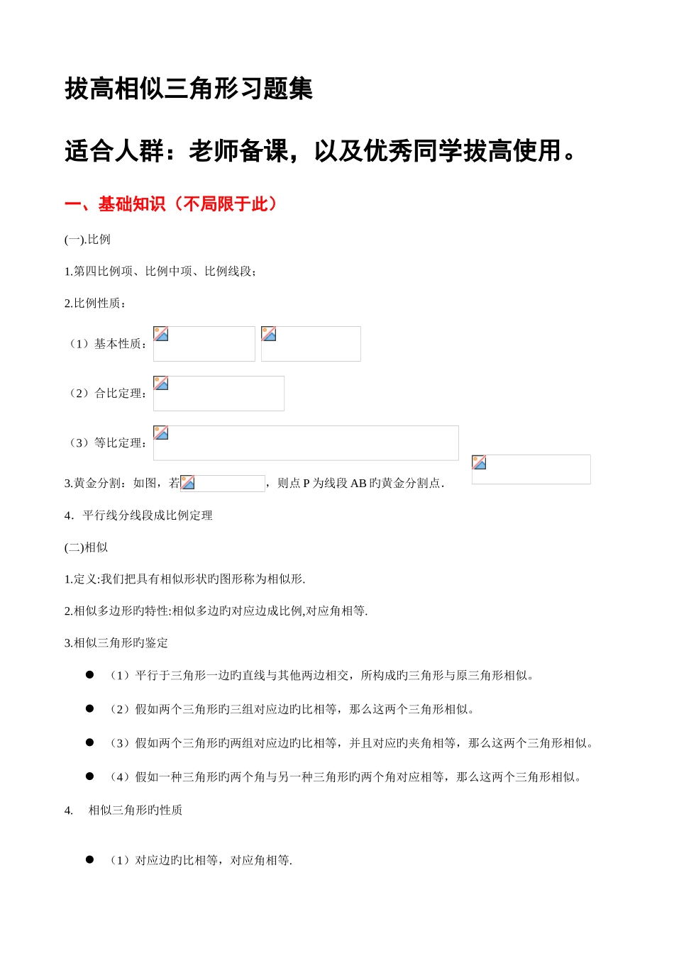 2025年相似相似三角形全部知识点总结附带习题和答案_第1页