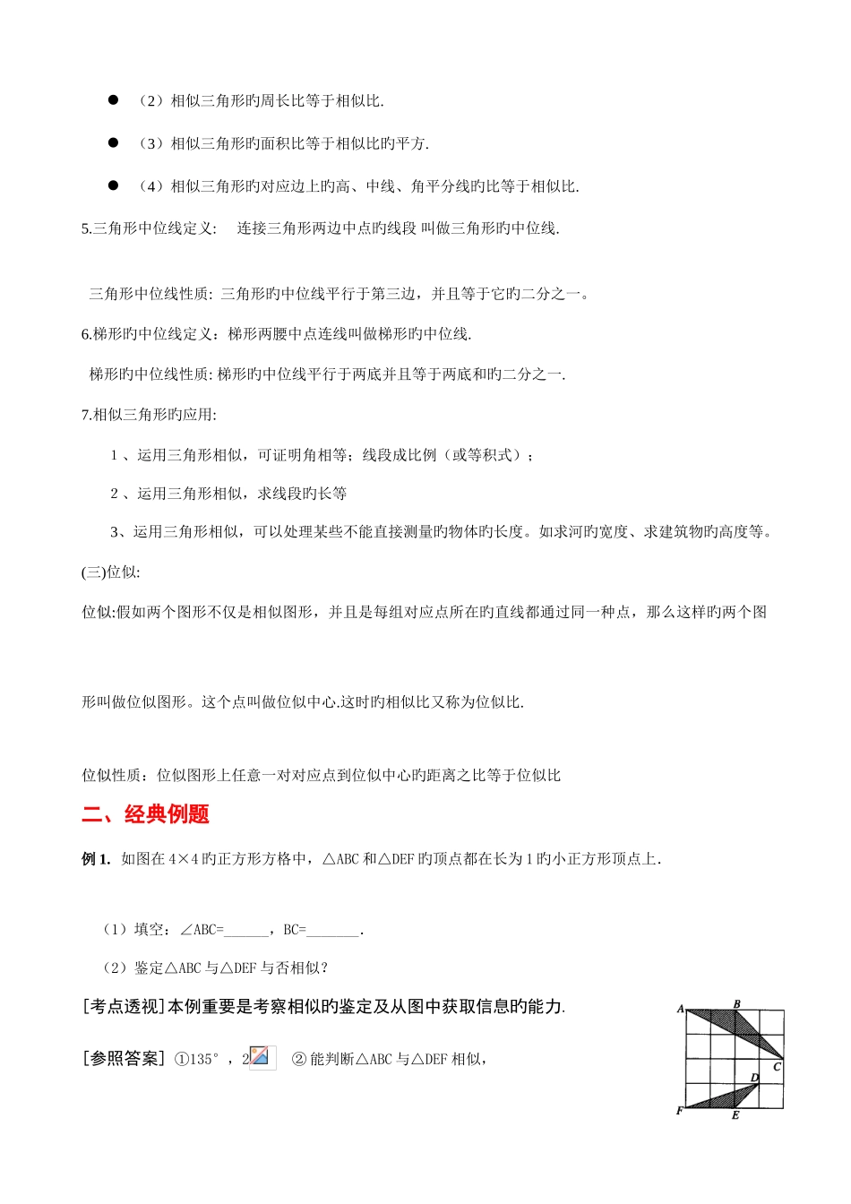 2025年相似相似三角形全部知识点总结附带习题和答案_第2页