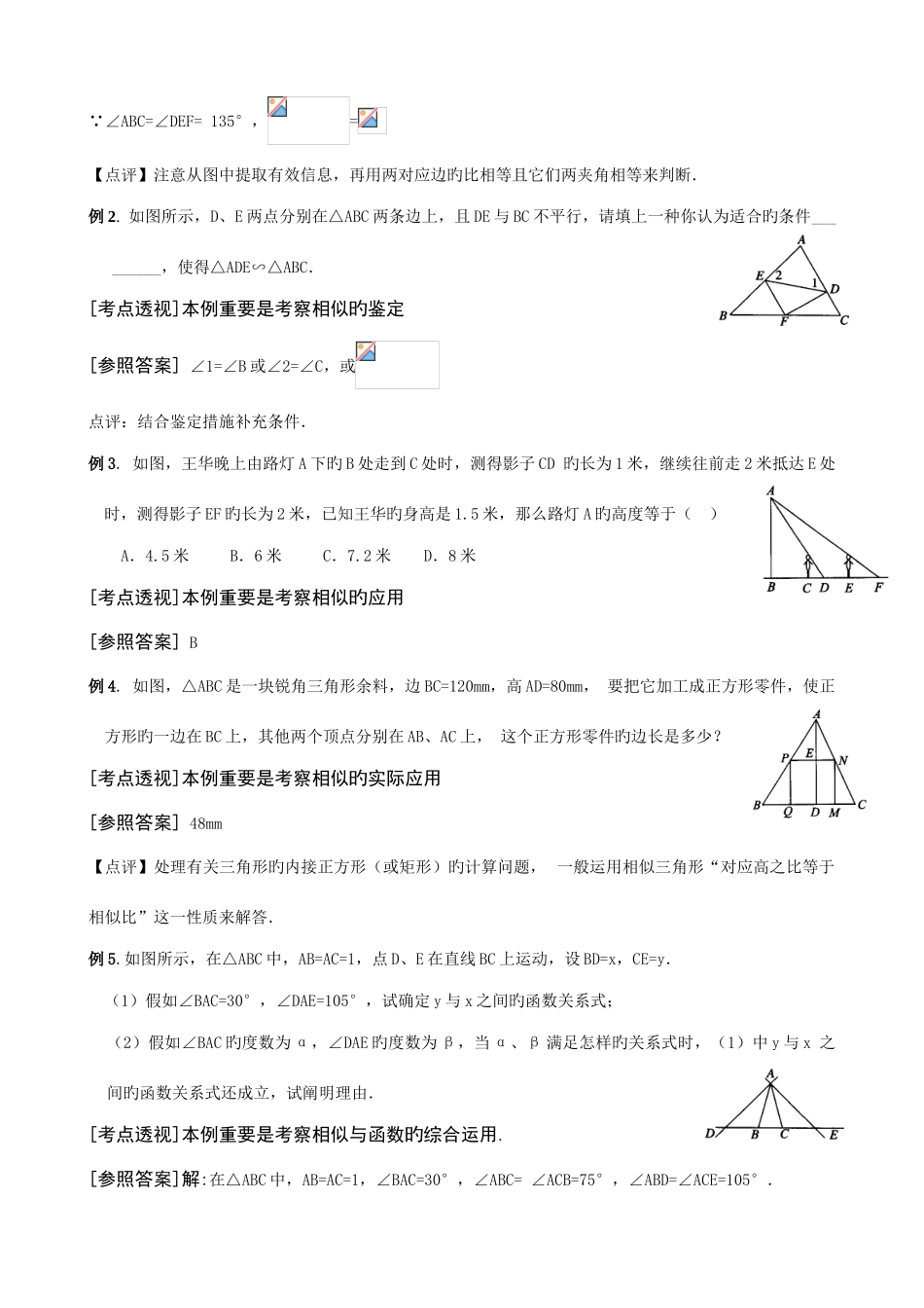 2025年相似相似三角形全部知识点总结附带习题和答案_第3页