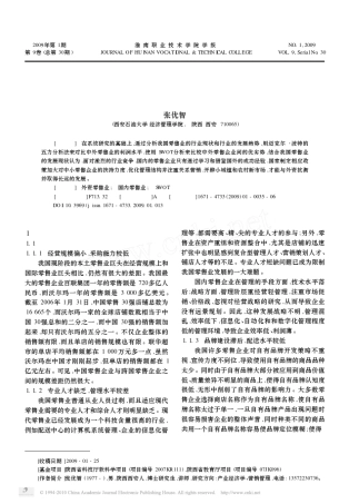 我国零售业的现状及其发展对策