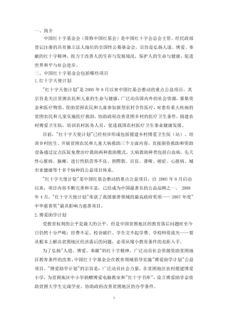 我国非营利组织财务管理分析—以中国红十字基金会为例