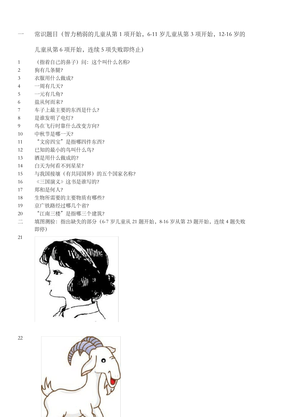 我国韦氏儿童智力测试题(卷)_第2页