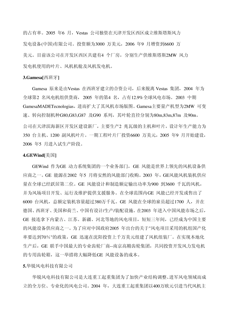 我国风电企业简介_第2页
