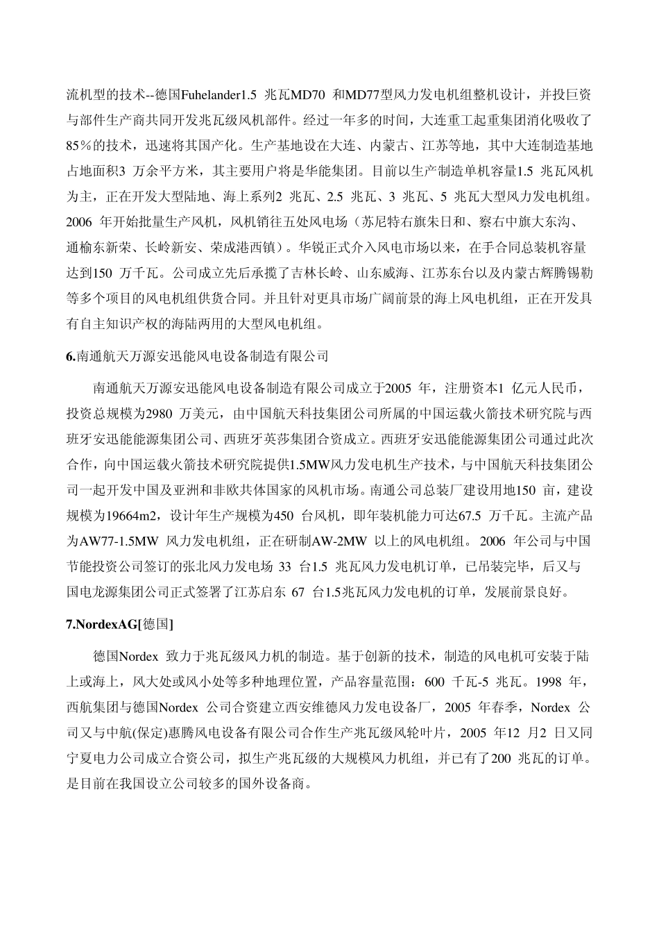 我国风电企业简介_第3页