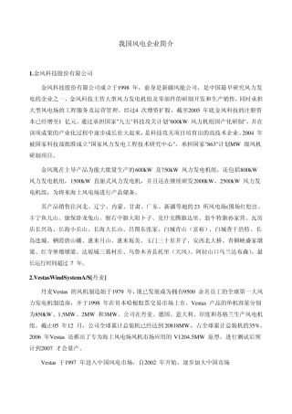 我国风电企业简介