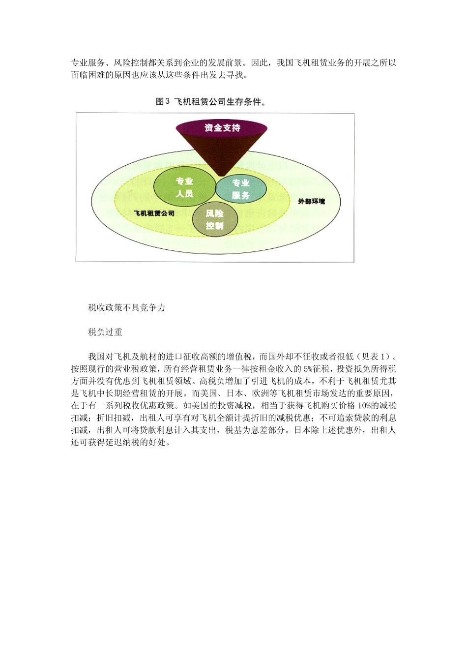 我国飞机租赁业面对的困难及对策_第3页