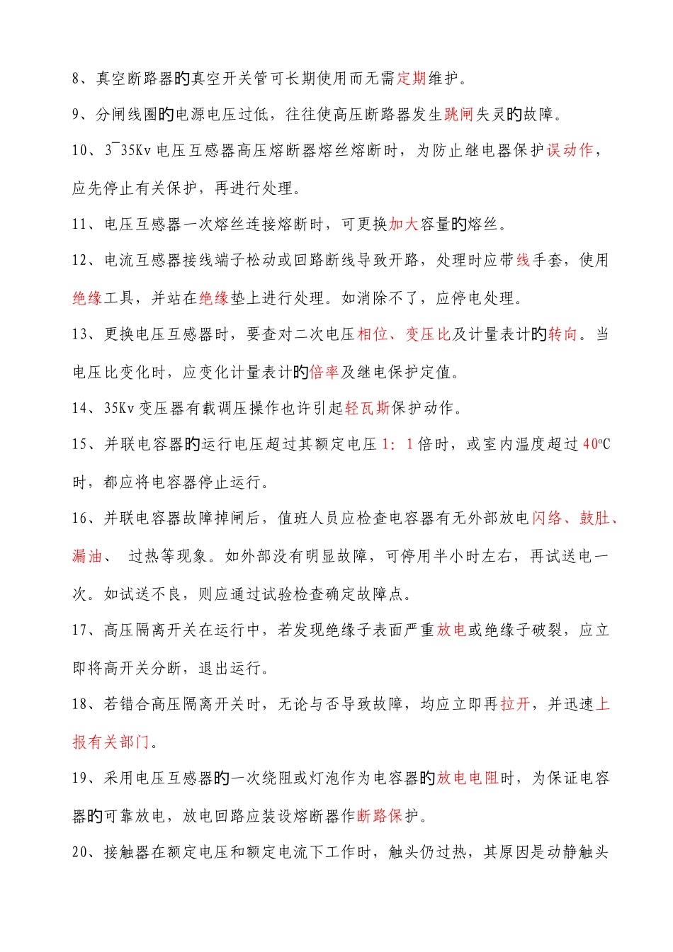 2025年维修电工高级工试题库及答案_第2页