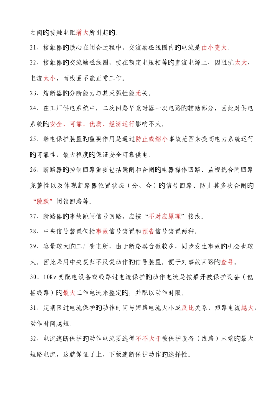 2025年维修电工高级工试题库及答案_第3页