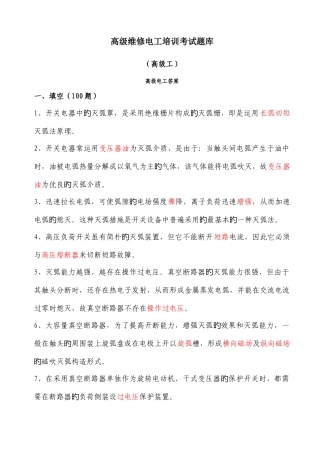 2025年维修电工高级工试题库及答案