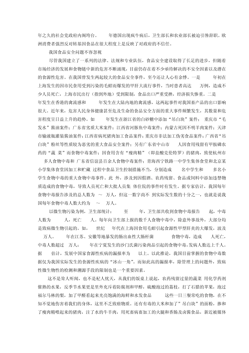 我国食品安全现状与对策_第2页