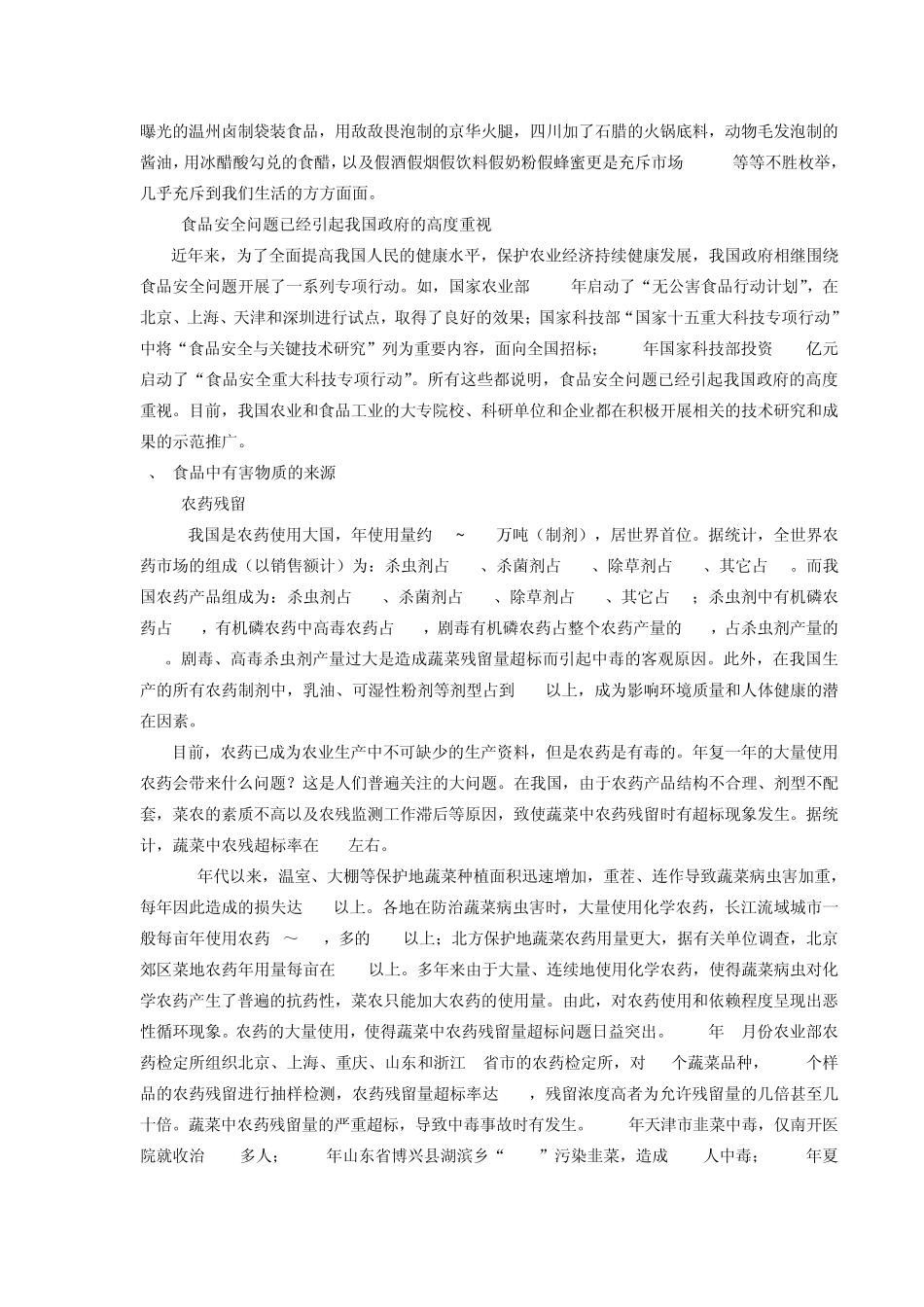 我国食品安全现状与对策_第3页