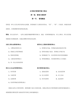 2025年自考现代管理学知识点汇总
