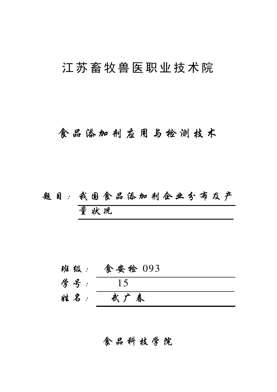 我国食品添加剂生产企业分布及产量状况_第1页