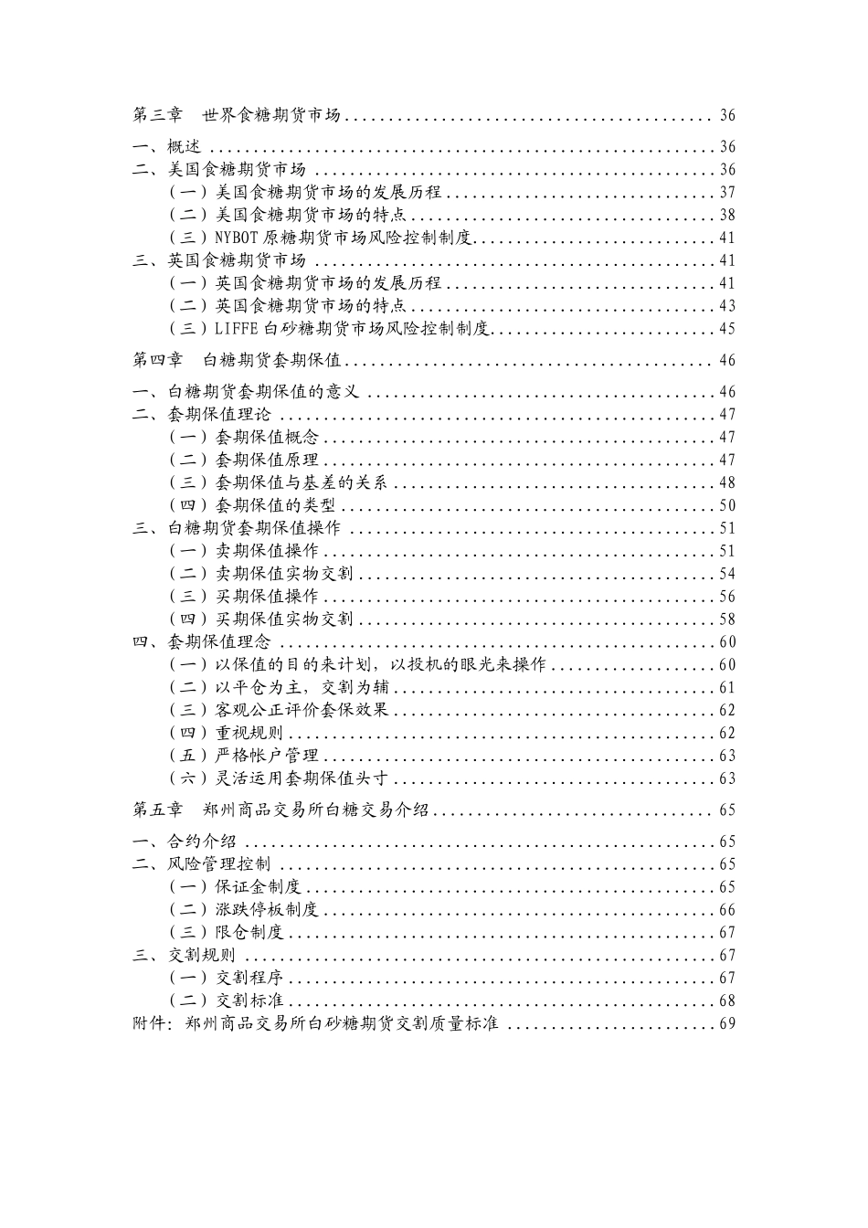 我国食糖基本情况概述_第2页