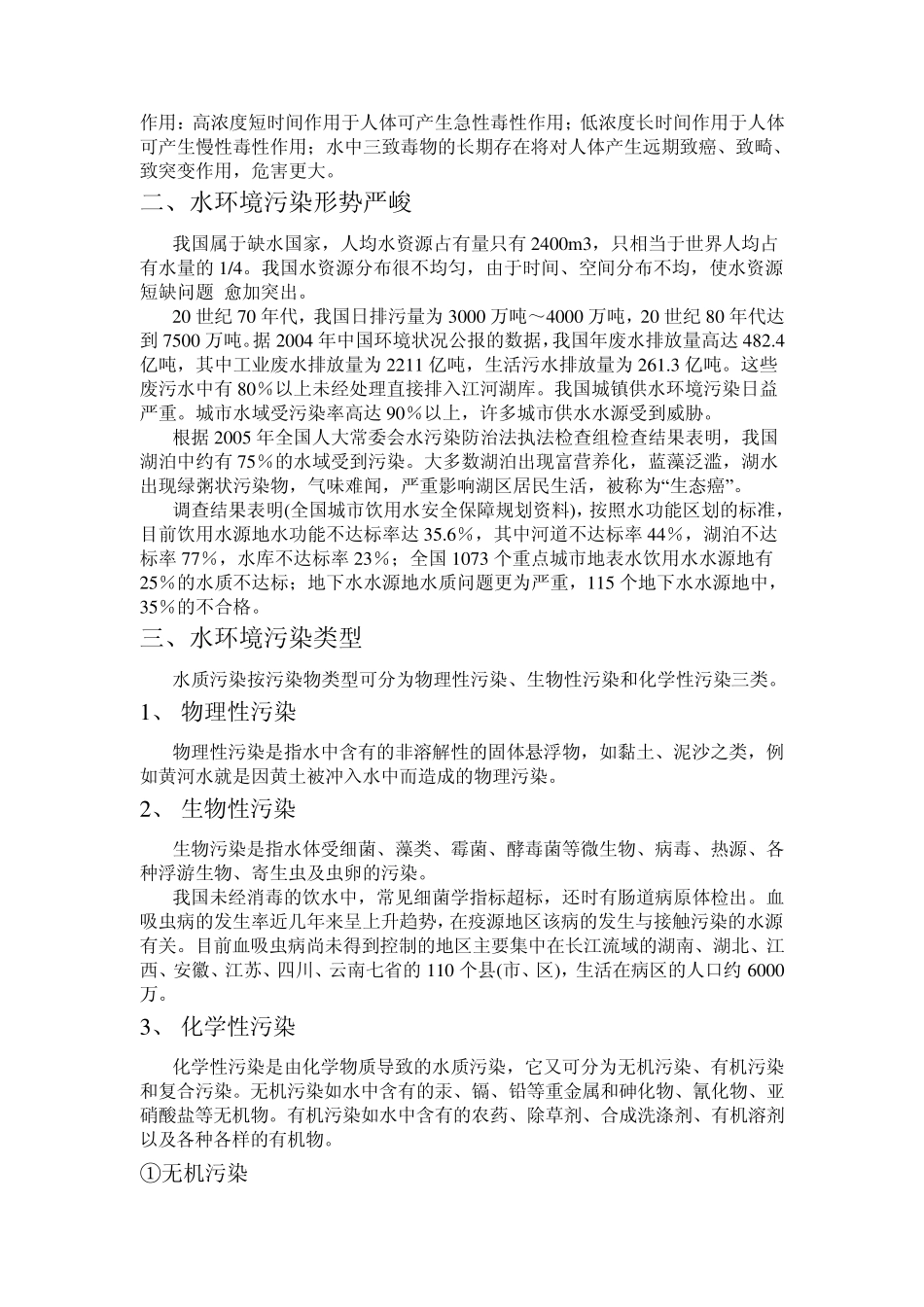 我国饮用水安全现状_第2页