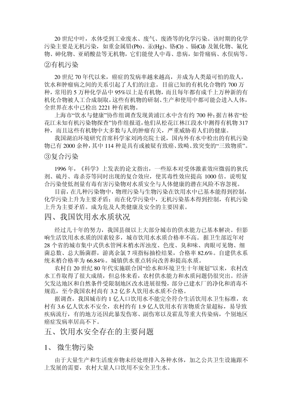 我国饮用水安全现状_第3页