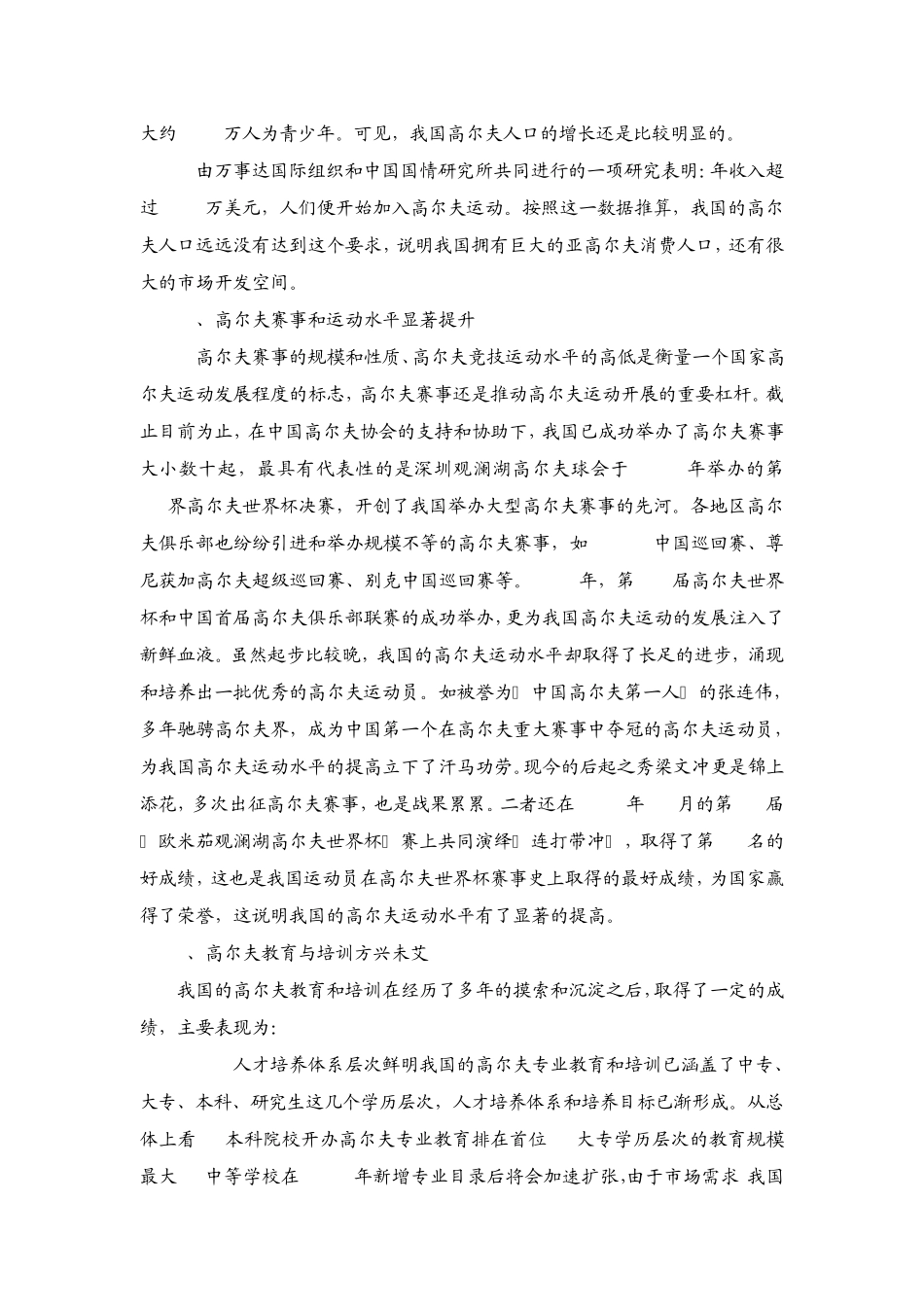 我国高等院校高尔夫专业学生就业前景分析_第2页