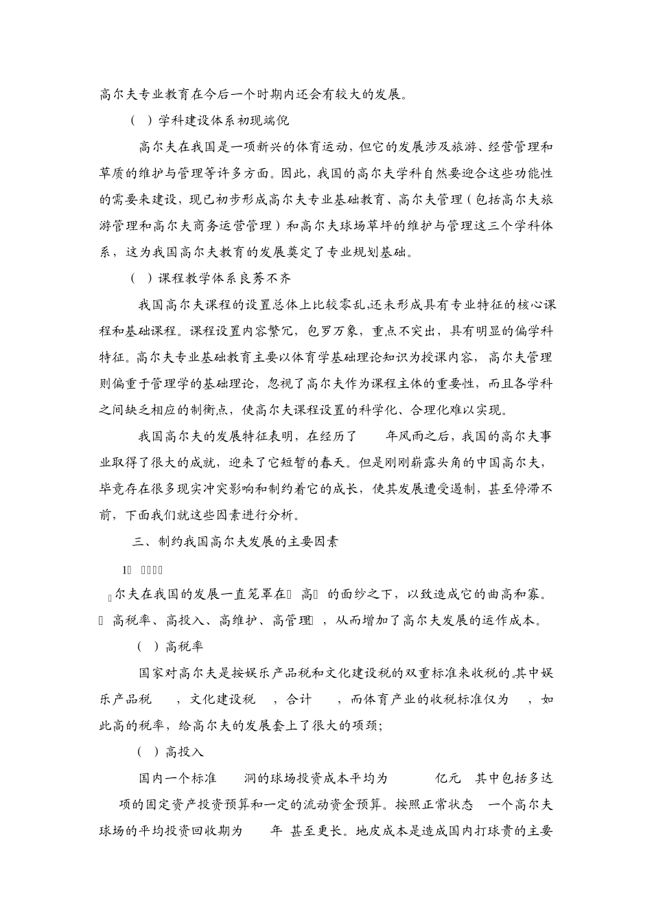 我国高等院校高尔夫专业学生就业前景分析_第3页