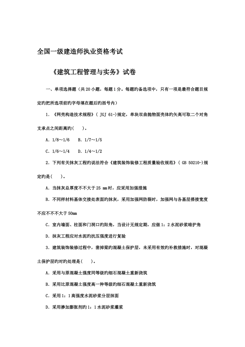 2025年建筑实务真题_第1页