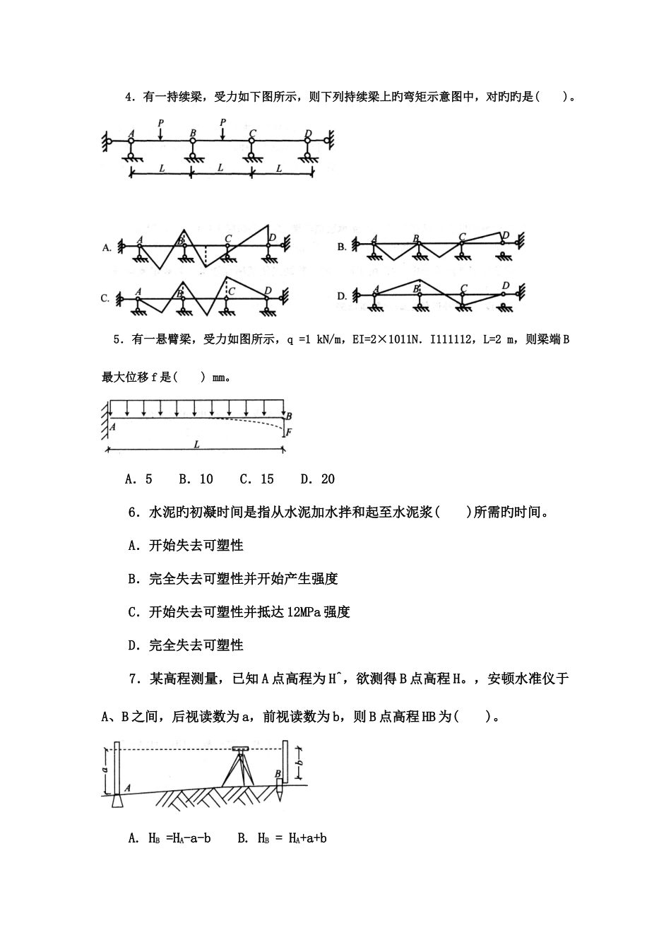 2025年建筑实务真题_第2页