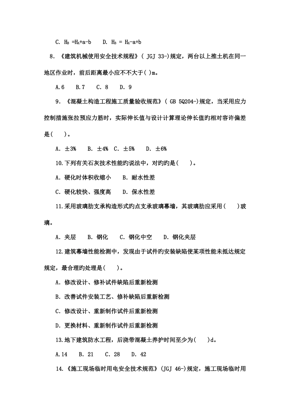 2025年建筑实务真题_第3页