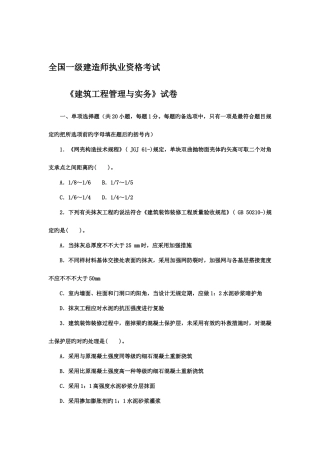 2025年建筑实务真题