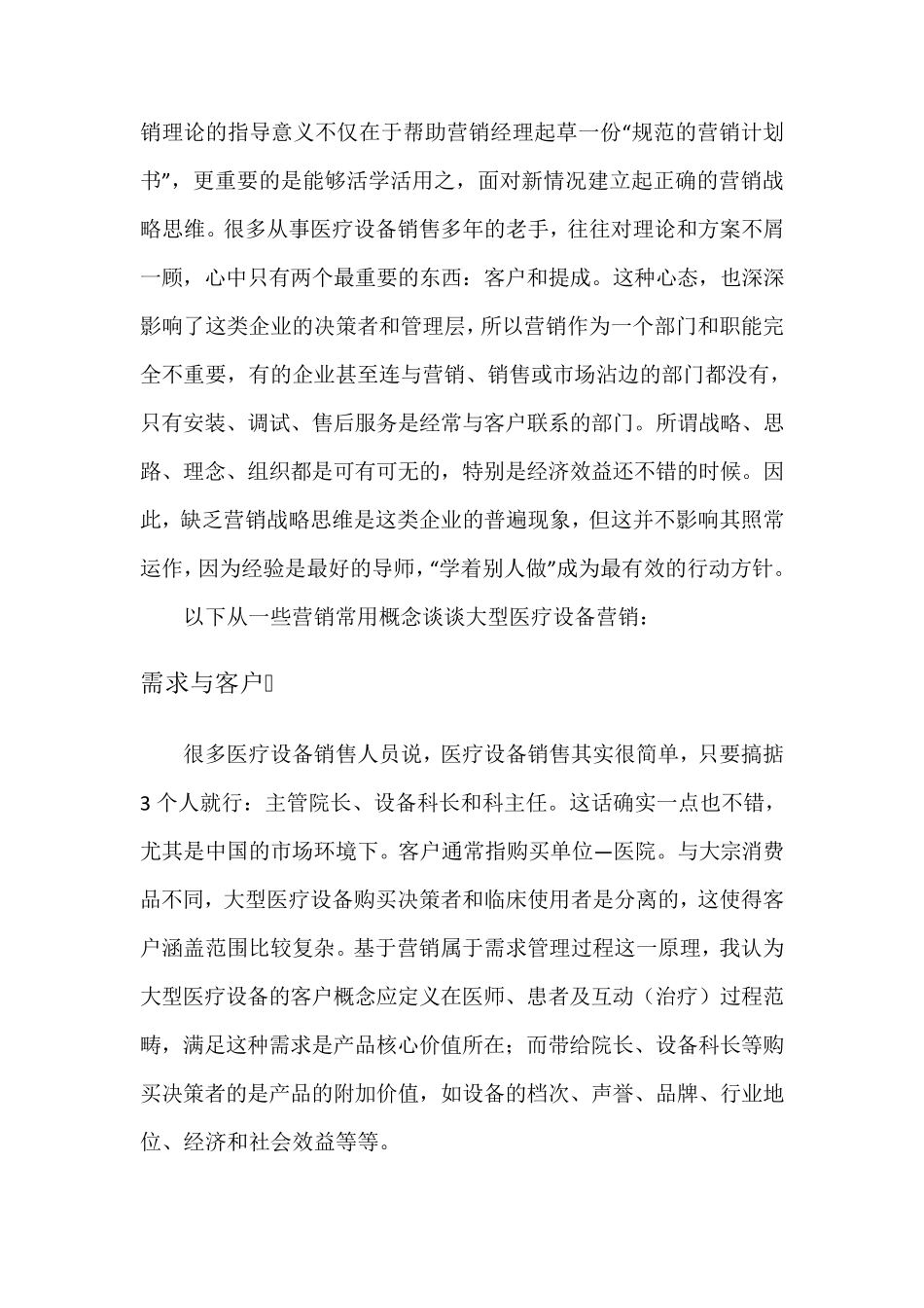 我在医疗器械销售工作后的感受_第2页