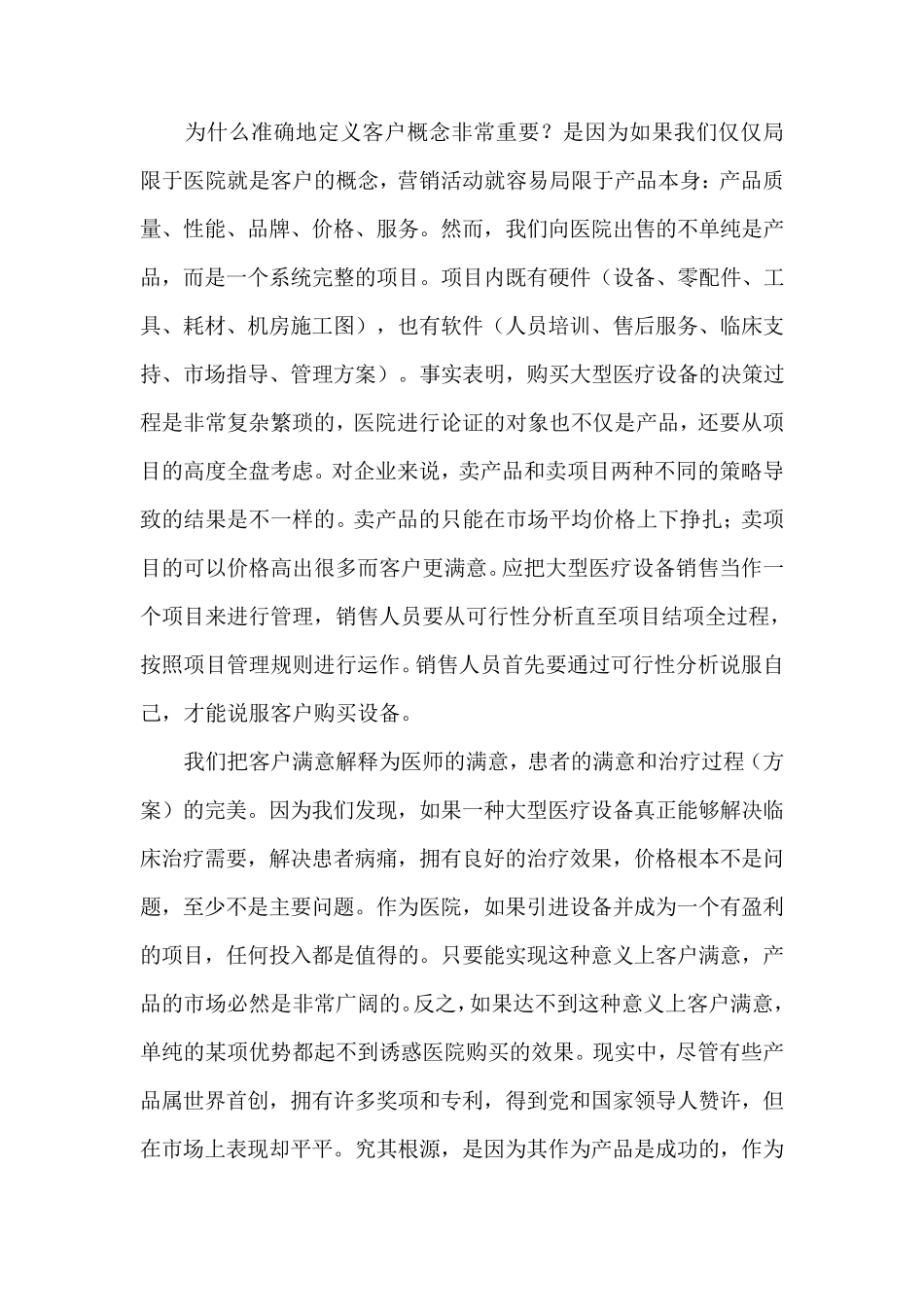 我在医疗器械销售工作后的感受_第3页