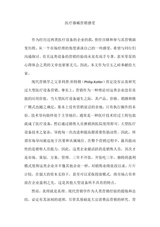 我在医疗器械销售工作后的感受