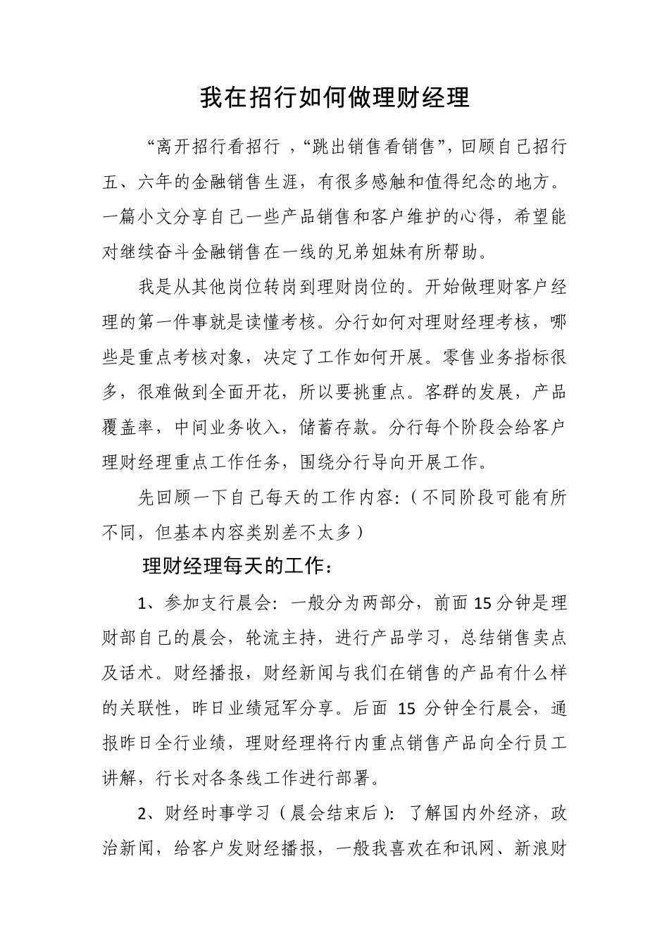 我在招行如何做理财经理_第1页