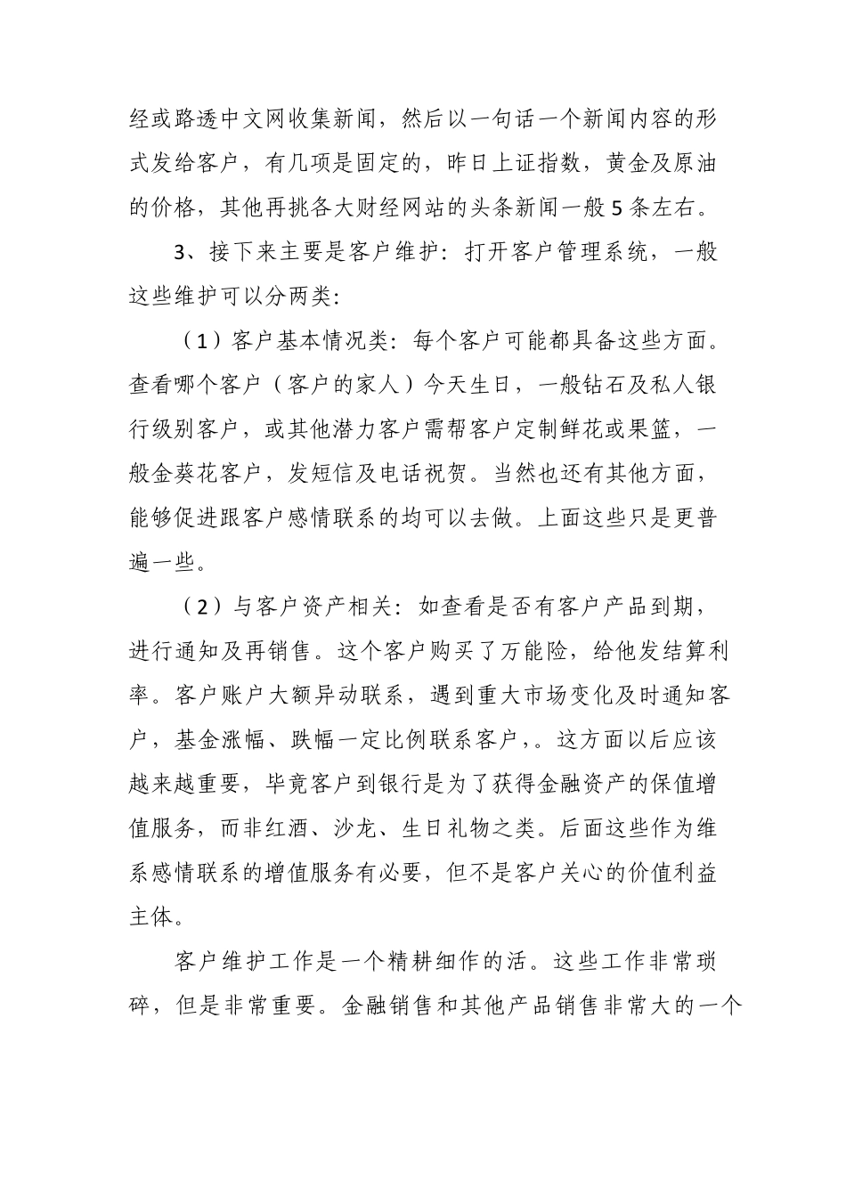 我在招行如何做理财经理_第2页