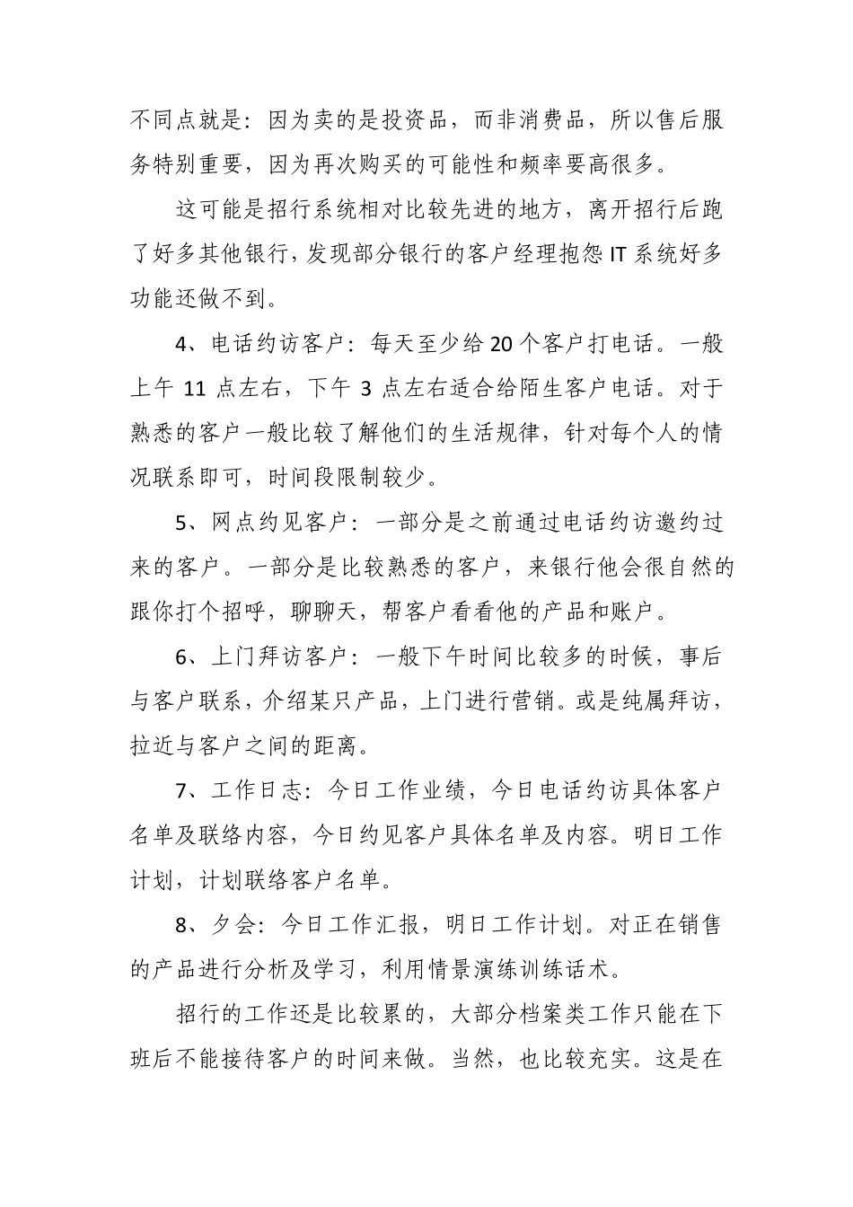 我在招行如何做理财经理_第3页