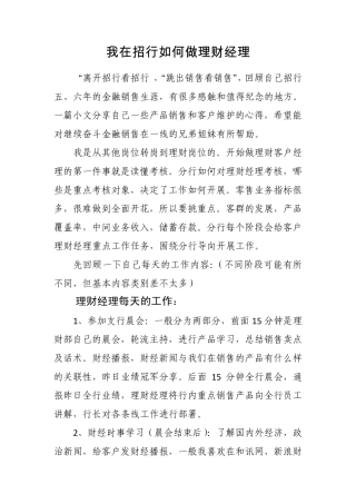 我在招行如何做理财经理