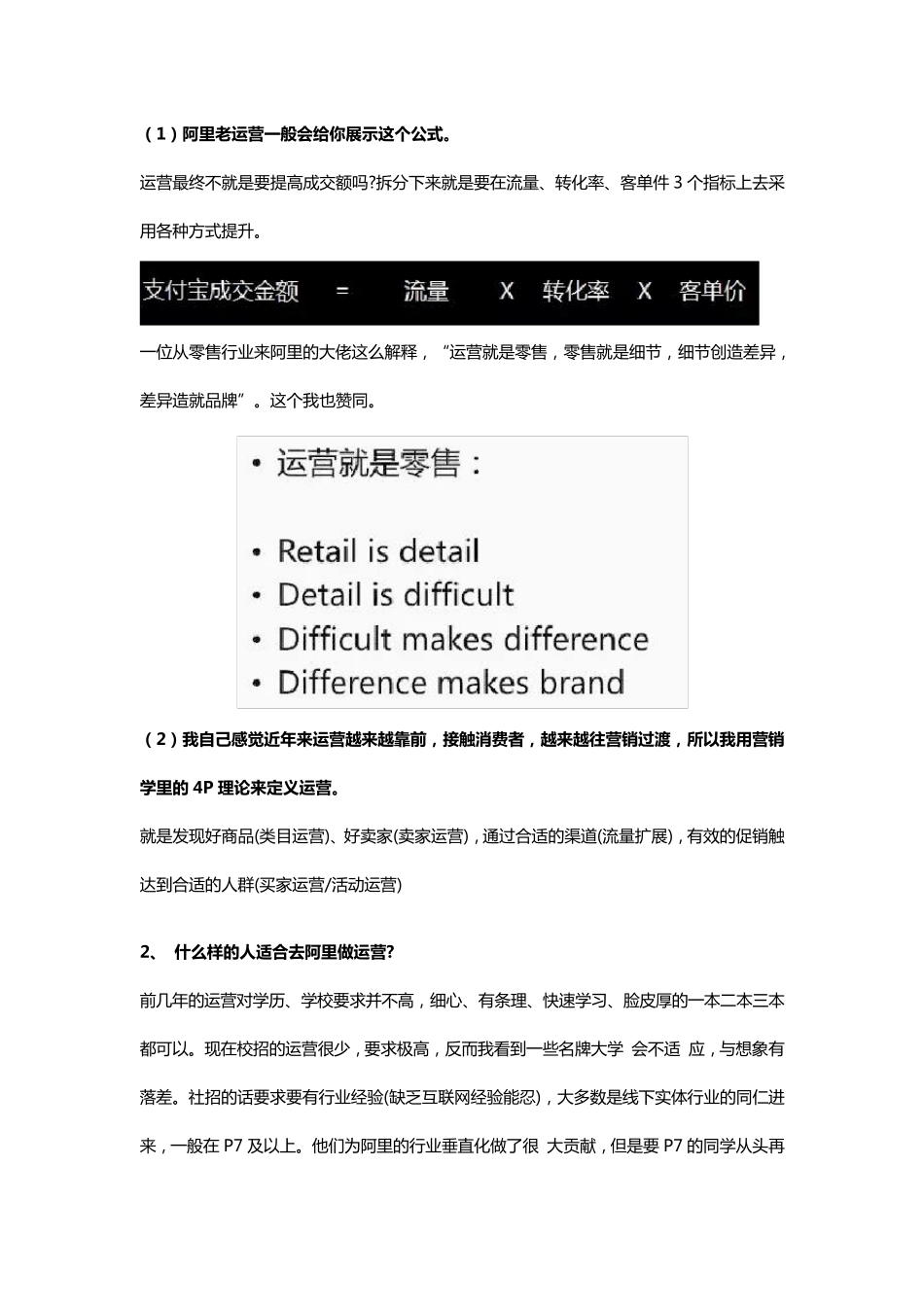 我在阿里三年的运营经都在这儿了_第2页