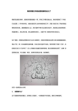 我在阿里三年的运营经都在这儿了