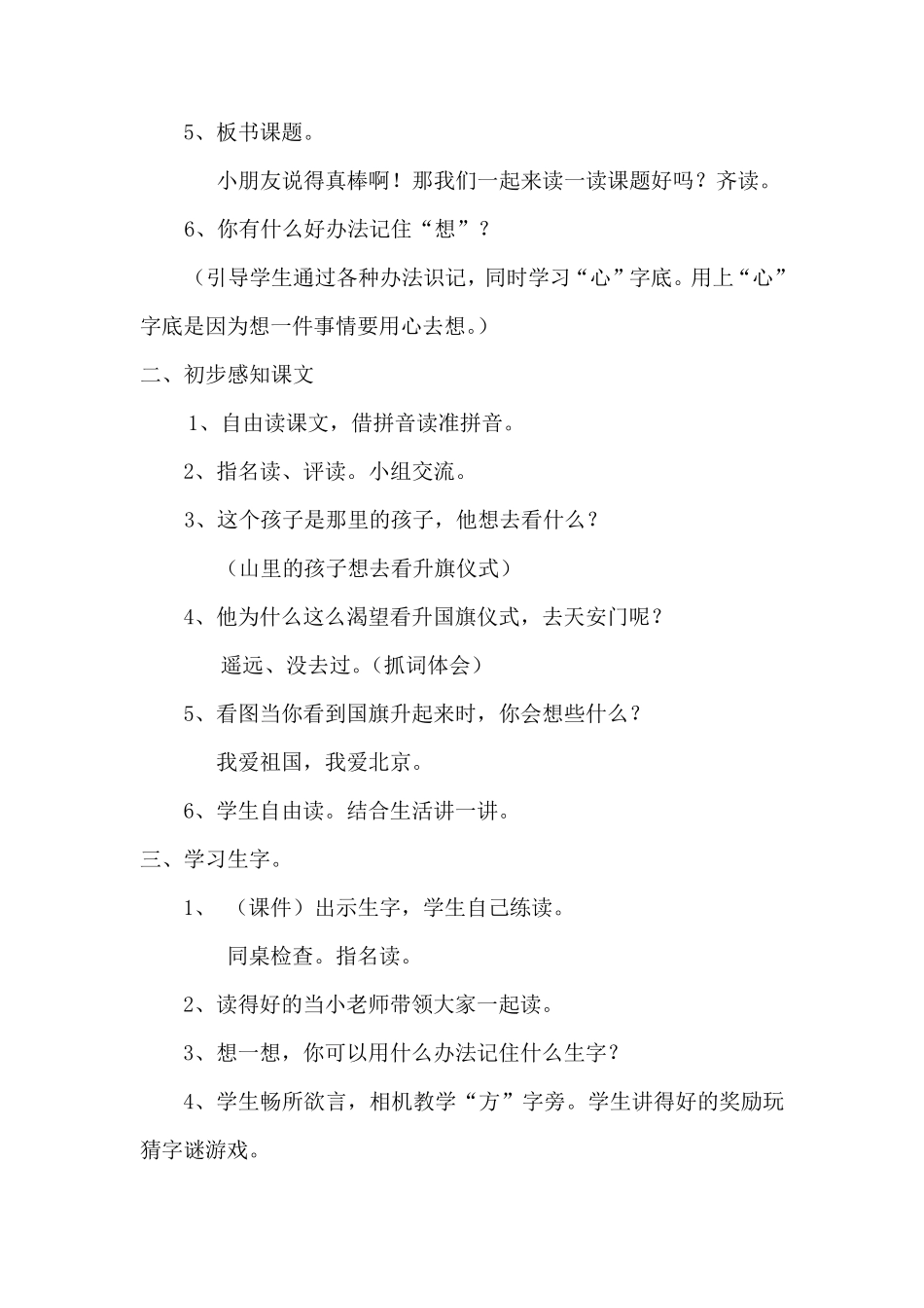 我多想去看看——教案_第2页